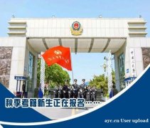 中国人民警察大学成人教育自考消防工程专升本科报名