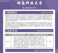 2023年湖南科技大学大专本科成人高考学历招生简章