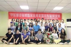 中医整合催眠课程 正析心理