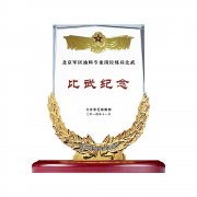 北京服役纪念品 老兵退伍纪念品 武警退役纪念牌 陆军荣誉退伍