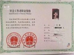 助理社会工作师初级职称证书考试2023年招生简章