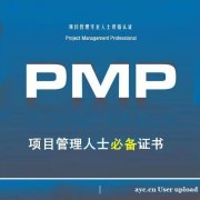 2023年PMP项目管理师认证考试报名证书含金量高