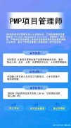 2023年PMP项目管理师资格证书报名招生简介