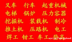 重庆市彭水安监局焊工证报名考试地方继续教育费用标准