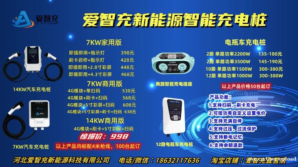 爱智充智能充电桩 诚招全国城市合伙人 爱智充智能充电桩 诚招全国城市合伙人