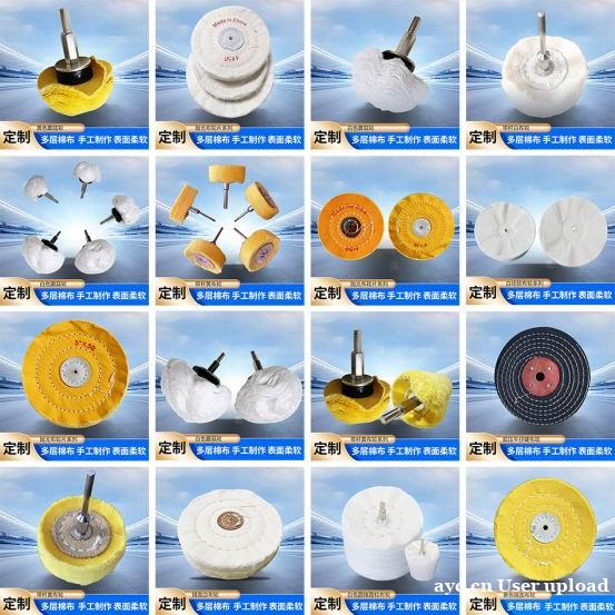 抛光轮 白布轮 麻轮 抛光轮 白布轮 麻轮
