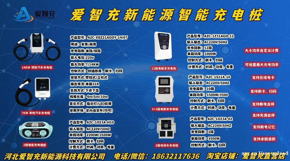 爱智充智能充电桩 诚招区域运营商 爱智充智能充电桩 诚招区域运营商