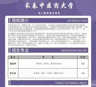 长春中医药大学大专本科学历护理学专业招生简章