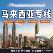 广州递必易马来空派专线