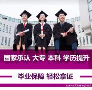 北京成人自考大专本科学前教育专业好考学位毕业时间快