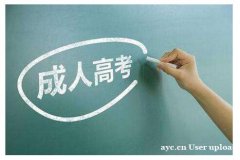 长春中医药大学成人高考招生简章函授大专本科学历