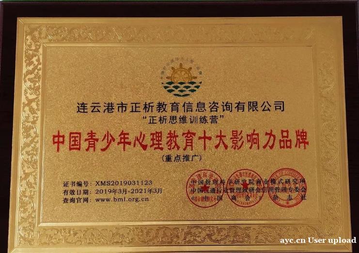 连云港站 正析思维训练营 给孩子最好的财富 连云港站 正析思维训练营 给孩子最好的财富