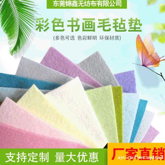 东莞锦鑫 工厂直营彩色书画毛毡垫加厚不起球毛毡无纺布 东莞锦鑫 工厂直营彩色书画毛毡垫加厚不起球毛毡无纺布