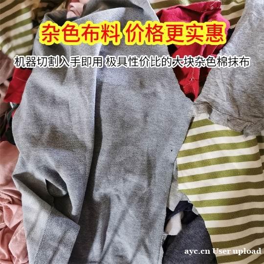 擦机布擦布揩布抹布碎布废布擦拭布 擦机布擦布揩布抹布碎布废布擦拭布