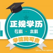 成人学历提升