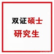 湖南农业大学硕士研究生双证学历招生简章