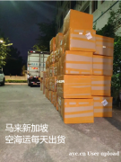 马来西亚超大件空运专线