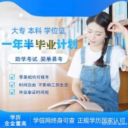 北京成人大学文凭自考专本科专业考试通过高毕业拿证快