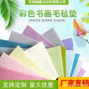 东莞锦鑫 工厂直营彩色书画毛毡垫加厚不起球毛毡无纺布