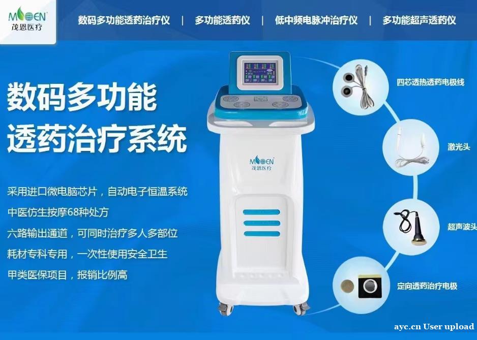 茂恩医疗 供应数码多功能透药治疗系统 茂恩医疗 供应数码多功能透药治疗系统