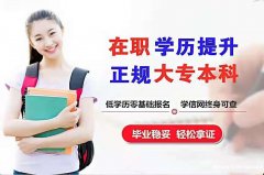 成人自学考试武汉理工大学自考工程管理本科学历招生
