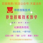 停息挂账项目源头 退费追息 单人日收益3000多 停息挂账项目源头 退费追息 单人日收益3000多