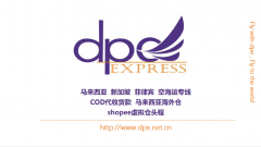 广州递必易国际货运代理有限公司物流专线