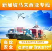 东南亚敏感专线