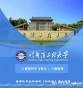 助学班自考学历哈尔滨工程大学本科工商管理专业招生