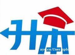 哈尔滨工程大学自考本科计算机科学与技术专业招生简章