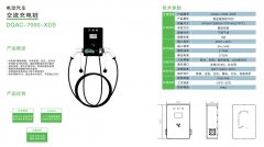 新能源汽车充电桩 厂家直销 安全高效 质量保证