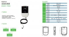 新能源汽车充电桩 厂家直销 安全高效 质量保证 新能源汽车充电桩 厂家直销 安全高效 质量保证