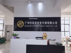 广州花都区财税服务，记账报税一站式服务，注册公司代理..