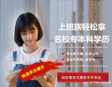 自考学历艺术设计专业一年可毕业 学信网终身可查