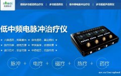 茂恩医疗 供应低中频电脉冲治疗仪