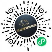 五元寄全国的微信小程序（顺达便宜寄快递）