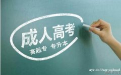 成人高考学历北京林业大学高起本报考招生简章