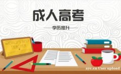 邢台医学高等专科学校成人教育成考大专学历招生简章