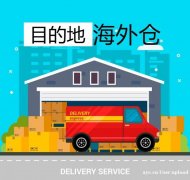 马来海外仓超长免仓期