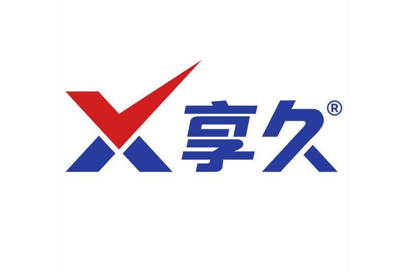 享久官方网站代理 享久官方网站代理