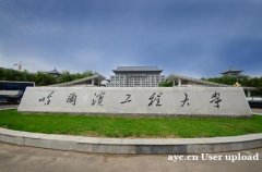哈尔滨工程大学自考本科计算机科学与技术专业招生
