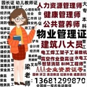岳阳/常德/湘潭/永州物业职业经理人高级证报名电话物业项目经
