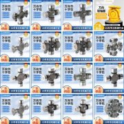 厂家直销万向节 联轴器 厂家直销万向节 联轴器