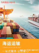 马来西亚空运专线服务