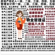 天津如何报名物业经理项目经理物业管理师房地产经纪人保安员会计