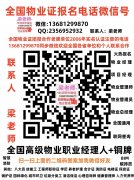 湖州/衢州/丽水/舟山物业经理项目经理物业管理师物业职业经理