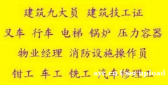 重庆市合川区应急管理局电工焊接与热切割技术登高架设作业证书资