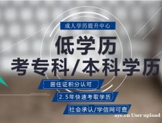 北京成人教育大专本科学历国家开放大学招生简章