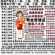 兰州物业经理项目经理物业管理师三证报名考试电话监理员施工员安
