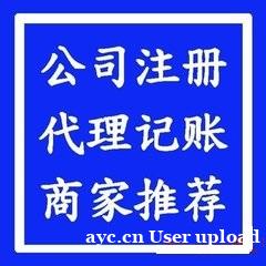 广州公司注册 拓南财税帮到你 广州公司注册 拓南财税帮到你